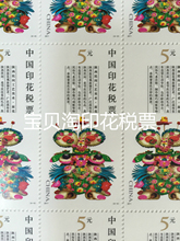 原胶全品 新票 全新十品票 陕西民间艺术面花 2011年印花税票5元
