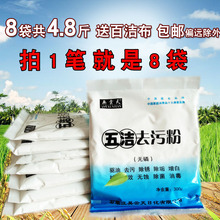 厨房清洁剂通用卫生间瓷砖除垢多用途五洁粉 去污粉强力去污粉袋装