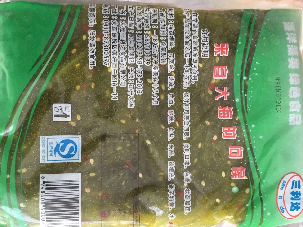 大连特产 味千味道 裙带菜 海草400g 凉菜 前菜 开袋即食寿司料理