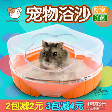 除臭套装 杀菌龙猫 浴砂浴盐沐浴沙套装 包邮 小仓鼠浴沙洗澡用品浴室