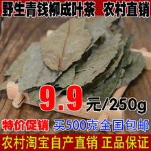 张家界青钱柳原叶无碎末金钱柳农家直销百年古树 野生青钱柳茶正品