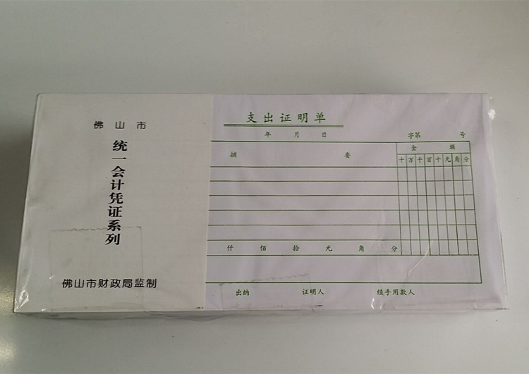 记帐凭证佛山统一会计帐本财务系列现金支出收入证明办公用品特价促销