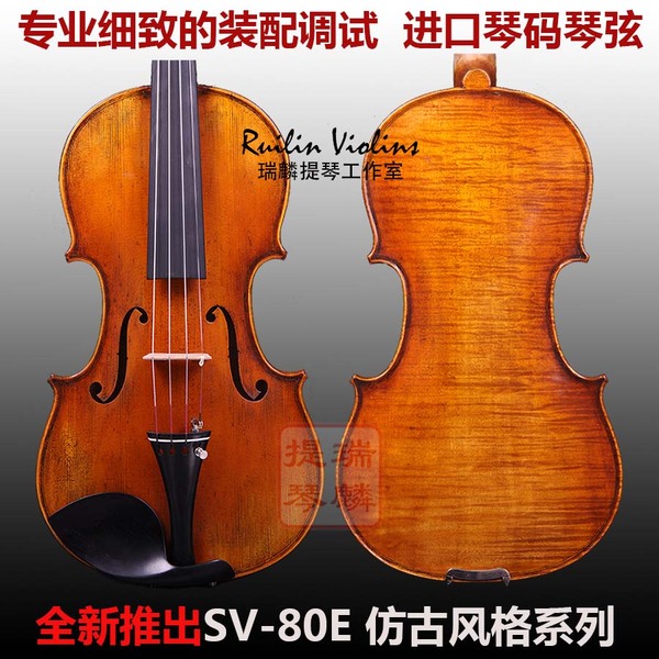 热销小提琴 准专业级全手工小提琴SV 80E 瑞麟