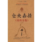谜一样 闫晗著 文学读物 浪漫诗人 情感世界 正版书籍 中国现当代诗歌 仓央嘉措诗传全集 传记 当当网
