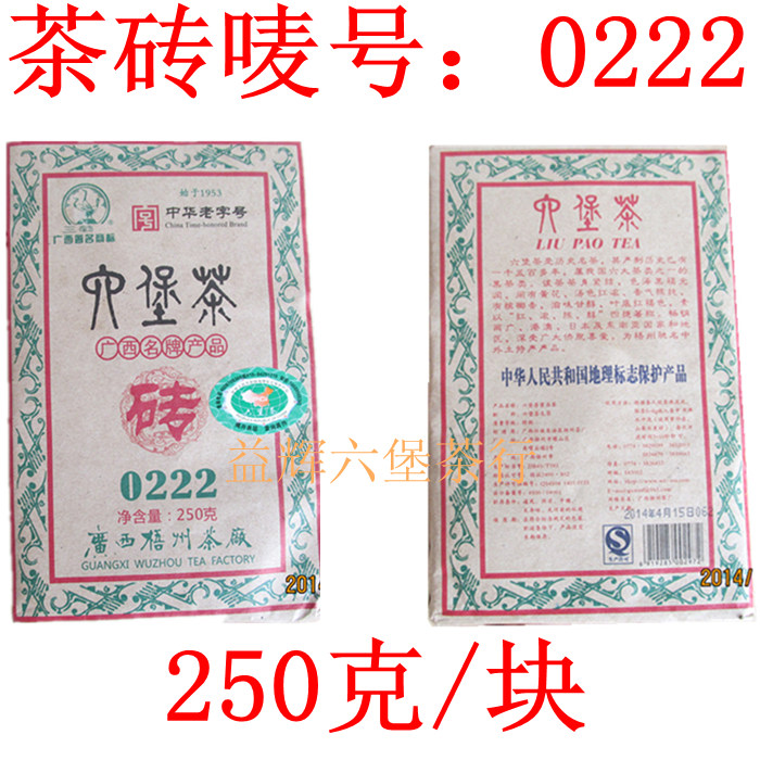 【益辉茶行】黑茶砖茶特级 梧州茶厂三鹤 梧州 六堡茶0222 250克