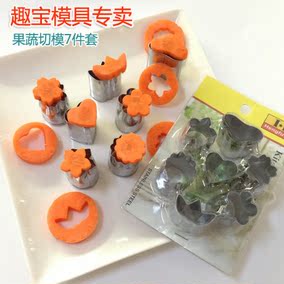 趣宝模具 不锈钢果蔬切模7件套 水果蔬菜切香肠片模具 厨房用品