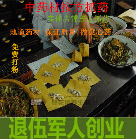 中药材 鸡血藤30克，首乌藤30克，伸筋草30克，祁艾30克中草药