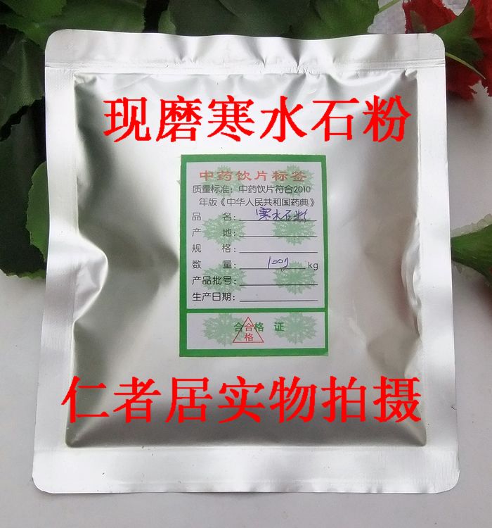 仁者居 现磨 纯寒水石粉100克 店里另有密陀僧粉冰片粉