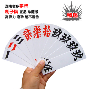 湖南跑胡子84张宾馆茶楼专用包邮 德盛塑料字牌桂林牌圆头布纹