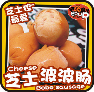 芝士香肠-烧烤肠脆皮肠火锅丸子豆捞关东煮食材食材奶酪波波肠