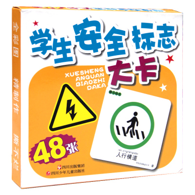 共48张 注音图片卡片 儿童交通安全知识学习必备 可做小学生教具教学