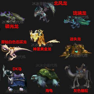 魔兽世界抓赞达拉三角龙坐骑战争使者惑龙血蹄公牛天蓝淡水兽泥皮