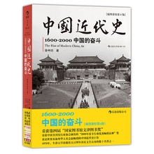 世界图书 插图重校第6版 计秋枫 预计9月 等译 奋斗 徐中约 中国近代史1600 有消息会通知正版预售 2000中国 包邮 急用莫拍