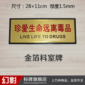 双11特价l型宾馆酒店台签亚克力标牌远离毒品禁毒宣传桌牌指示牌