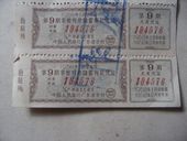 4户1元 中行广东1958年1月第9期零整储蓄凭证储蓄息票1
