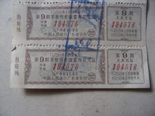 4户1元 中行广东1958年1月第9期零整储蓄凭证储蓄息票1