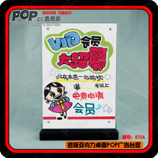 广告牌 vip会员招募 广告牌插纸牌 桌面亚克力美工手绘pop广告牌 提示