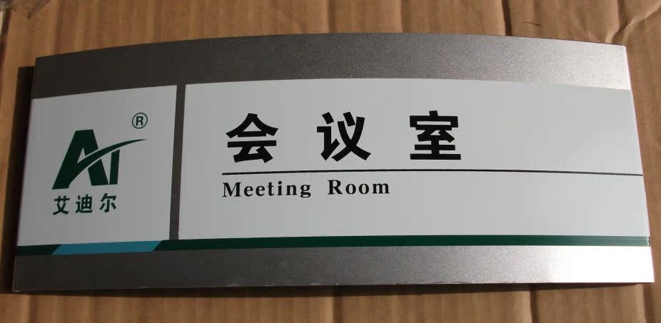 科室牌医院门牌 拱形烤漆科室牌 弧形烤漆医院科室牌机关单位门牌