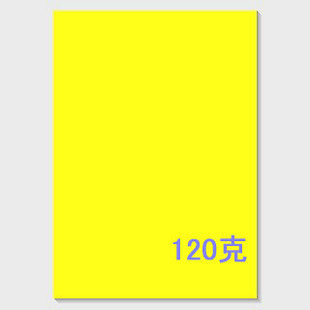 柠檬黄-25张 a4纸 120g进口彩色纸 打彩纸 a4打印 复印纸 港丰