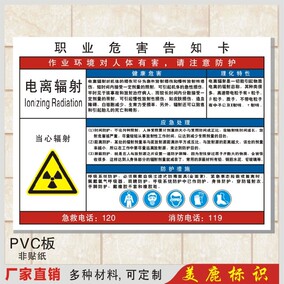 正品[当心电离辐射标识]当心电离辐射标志牌评