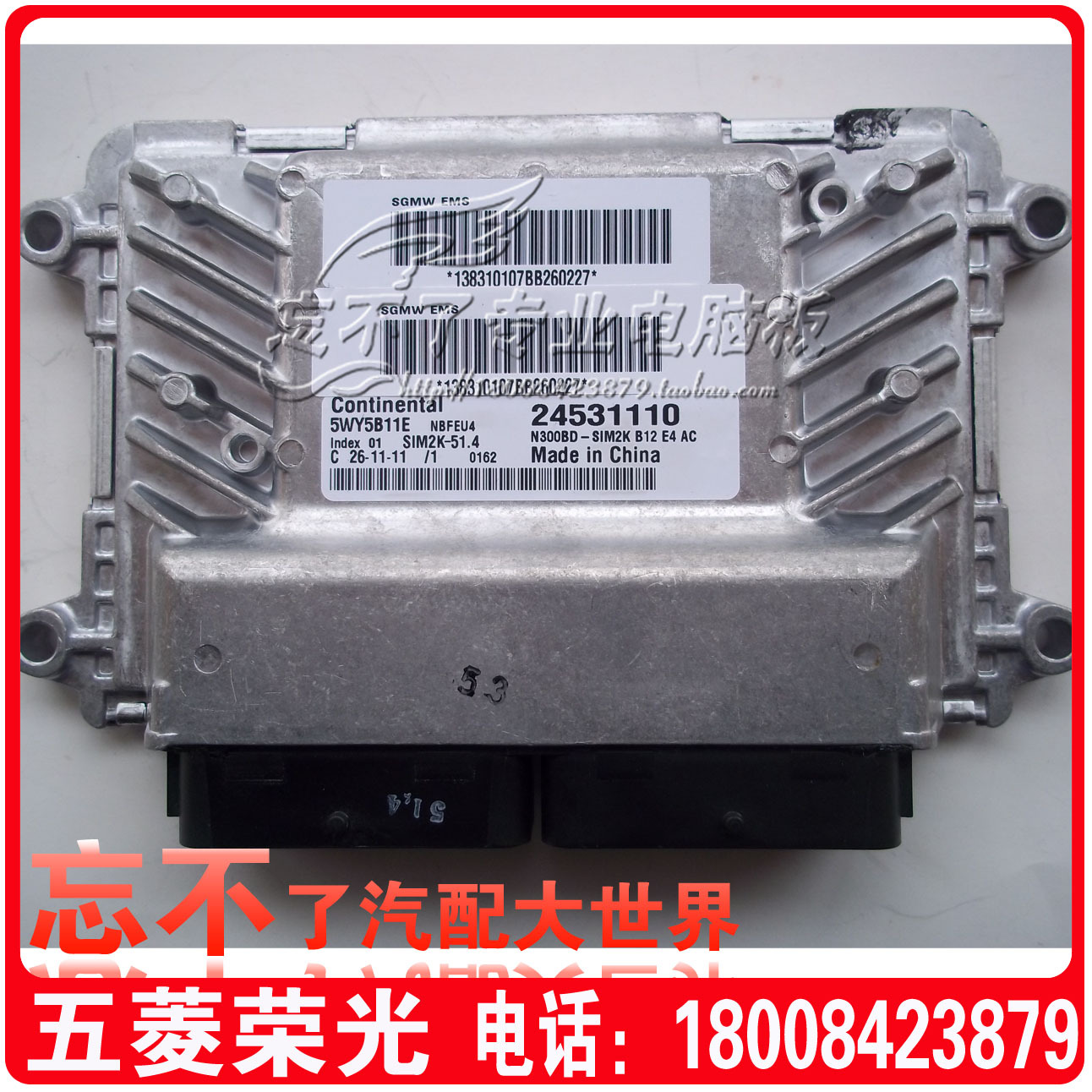 五菱荣光汽车发动机电脑板ecu西门子 5wy5b11e 24531110全新原装
