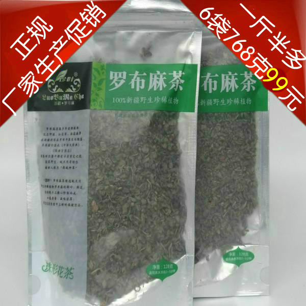 新疆罗布麻正品野生珍叶罗布麻茶养生茶包邮大促销