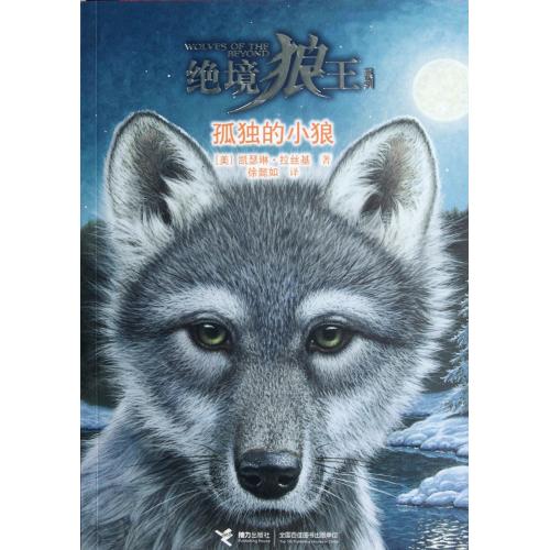 正品[绝境狼王]绝境狼王免费阅读评测 绝境狼王