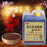 霖老陈醋2.4L山西特产包邮纯粮酿造凉拌醋泡生