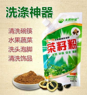 纯正天然茶籽粉 茶枯粉苦茶粉 洗洁精的终结 洗碗洗水果400G