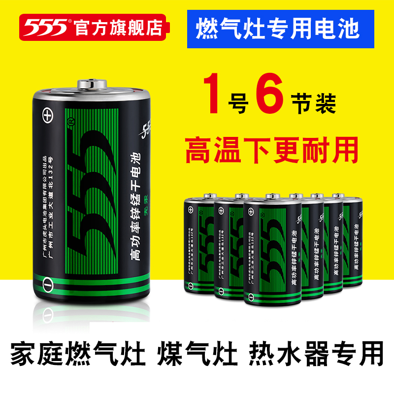 正品555大号电池 1号干电池 r20s锌锰 煤气灶热水器电池 12个装