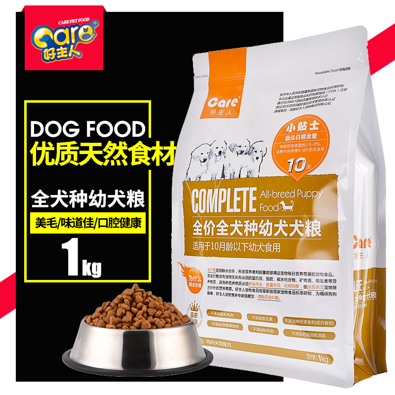 好主人狗粮泰迪金毛拉布拉多通用天然幼犬全价粮鸡肉米饭配方1kg