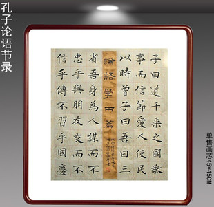 客厅字画书画孔子论语节录真迹手写楷书毛笔字书法作品斗方未装裱