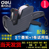 机打价机标价机单排得力打价器打价格标签机商店便利店打码 打码