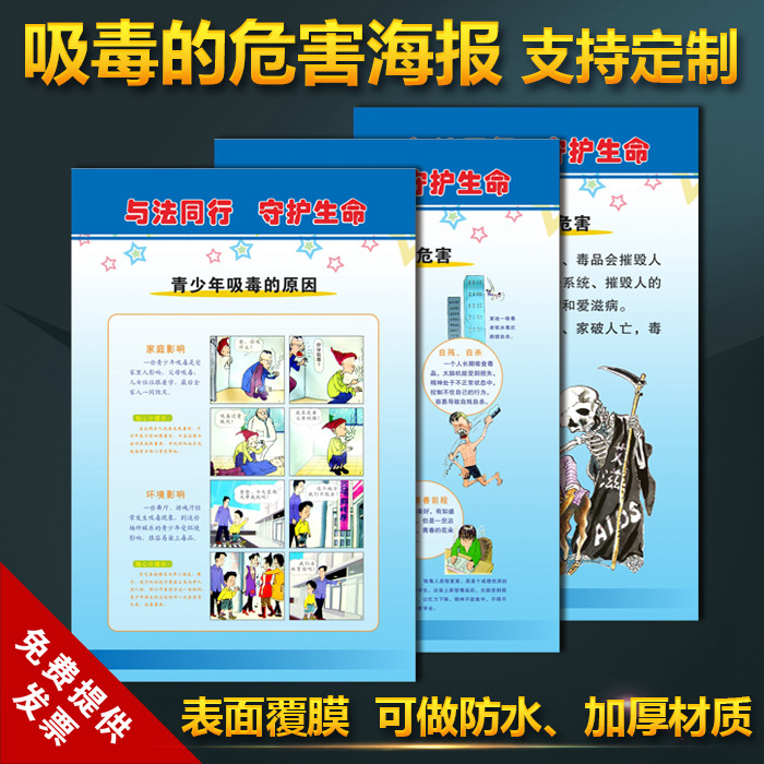 禁毒知识宣传海报 珍爱生命拒绝毒品温馨标语挂图画 社区禁毒展板