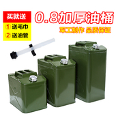 加厚汽油桶30升20升10升5L柴油壶铁油桶加油汽车摩托车备用油箱
