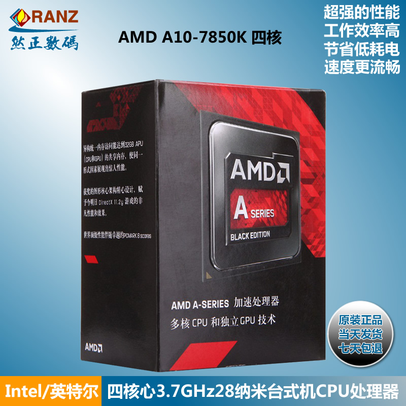 AMD A10-7850K APU系列台式机四核心28纳米