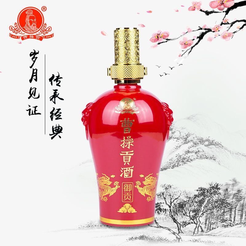 曹操贡御贡高粱酒白酒浓香纯粮食白酒40度450ml国产白酒婚庆礼盒