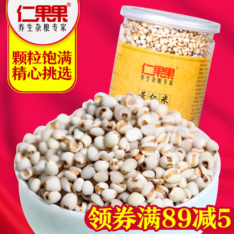 仁果果薏仁米400g贵州小薏仁米农家自产小薏米仁杂粮粥意仁米新货