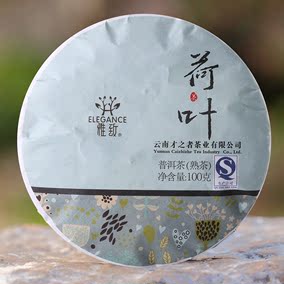 雅致 荷叶普洱茶熟茶饼100g 饼茶 特级茶叶 荷叶茶