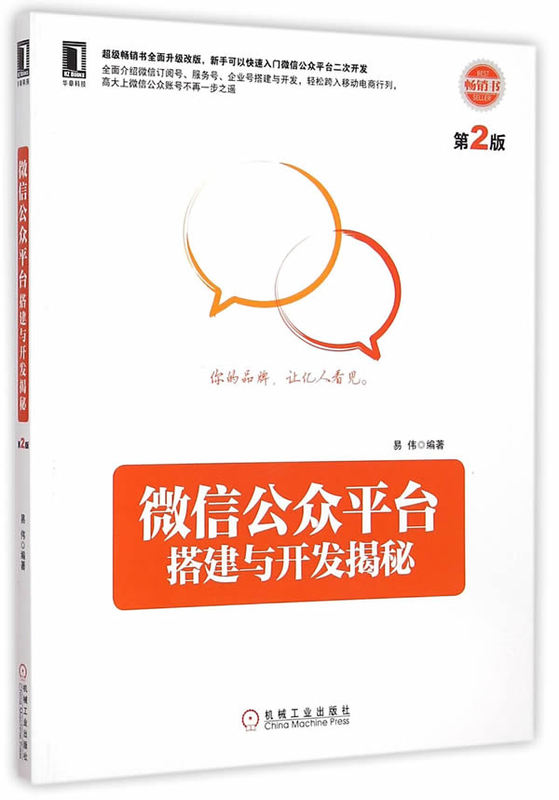 全面介绍微信订阅号 正版 企业号搭建 微信公众