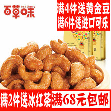 百草味旗舰店炭烧腰果190g坚果炒货特产小吃干果品办公室休闲零食