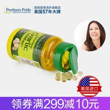 100粒 无味蒜精软胶囊 临期10月到期 普丽普莱1000mg 秒杀