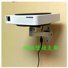包邮 微型投影仪支架投影机支架通用万向托架床头壁挂支架吊架铸铝