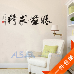 精益求精 中国励志警醒书法墙贴字贴办公企业文化学校评比装饰