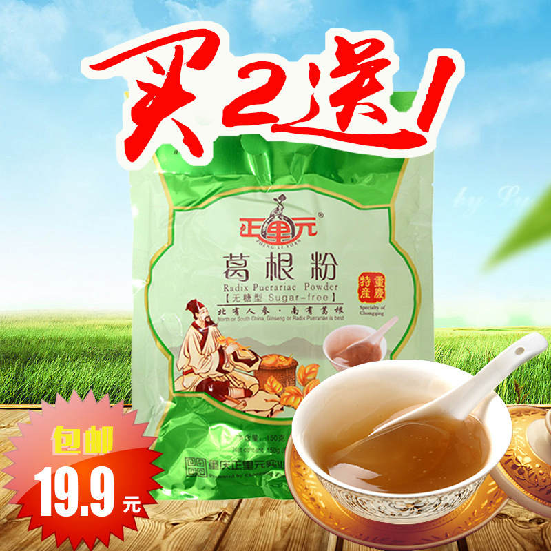 买二送一 正里元葛根粉野生天然3年柴葛粉 营养无糖代餐粉150g