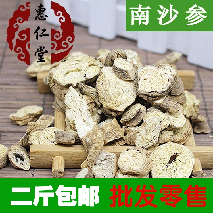 正品无硫南沙参 三叶沙参山 沙参气 500克包邮 批发包邮