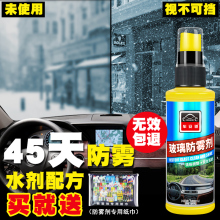 防雾剂汽车用长效雾清车窗挡风玻璃浴室去雾剂除雾剂玻璃清洁剂
