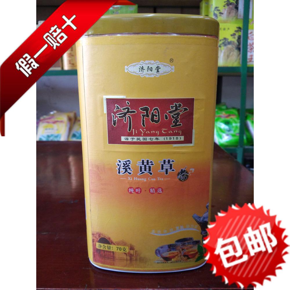 清远阳山特产正品粤北行济阳堂溪黄草茶精选70g包邮