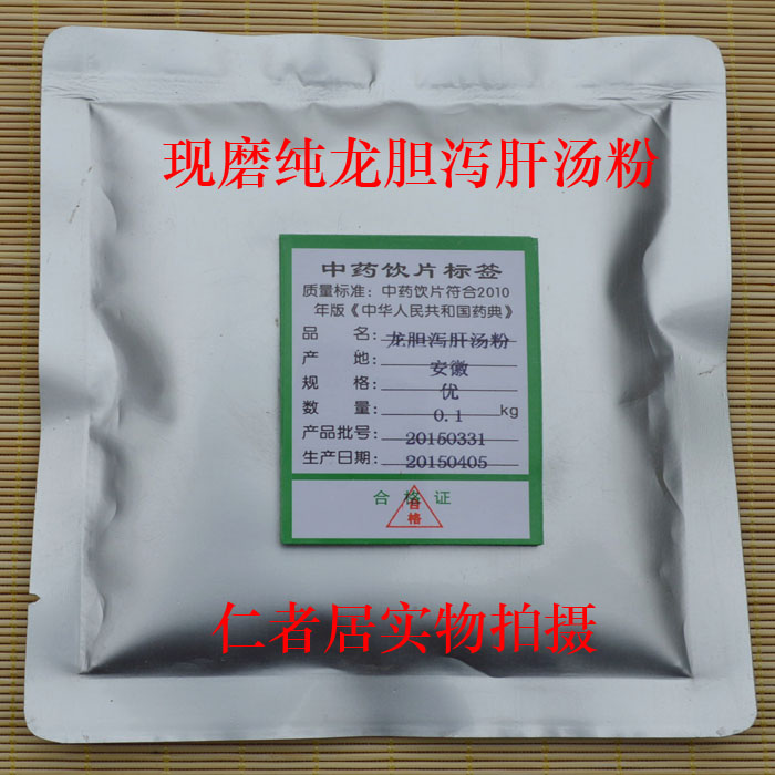 5袋包邮 龙胆泻肝汤 粉茶  100克
