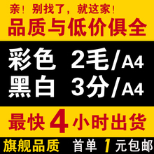 快印画册 包邮 订数码 网上彩色打印复印服务黑白文本打印资料书本装